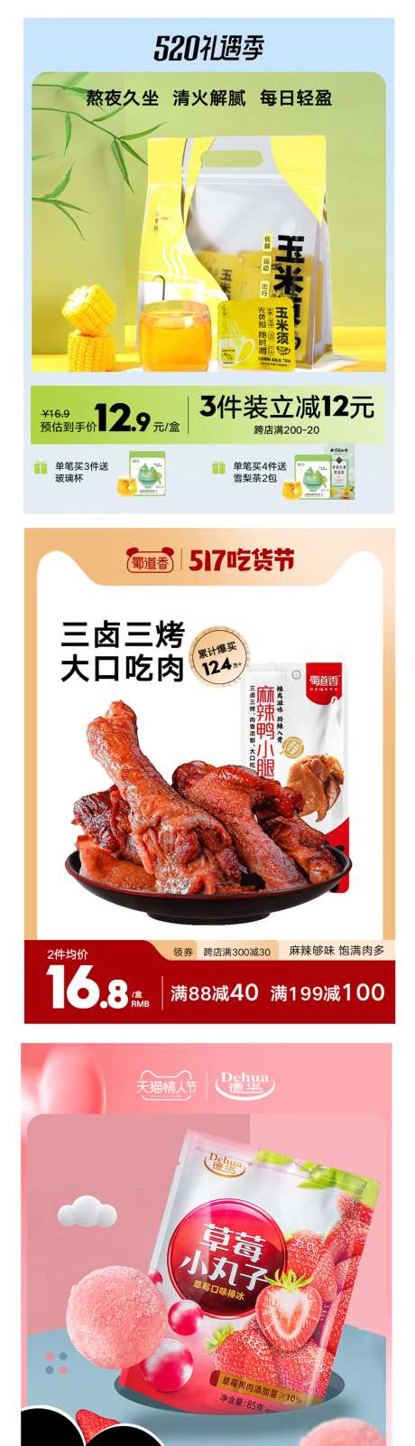 零食电商主图-采灵感-https://www.cailinggan.com/
