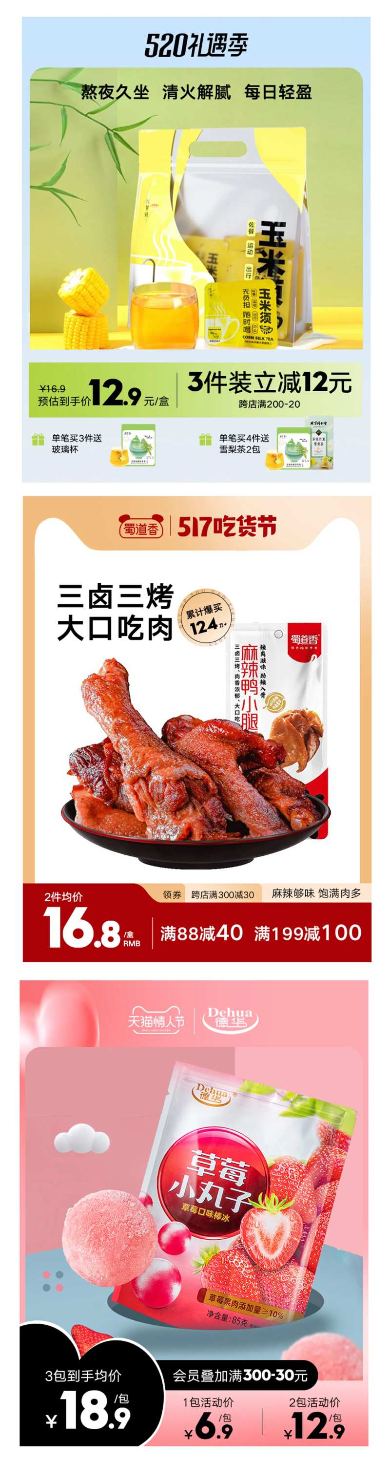 零食电商主图-采灵感-cailinggan.com