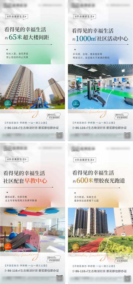 社区配套系列海报-采灵感-https://www.cailinggan.com/