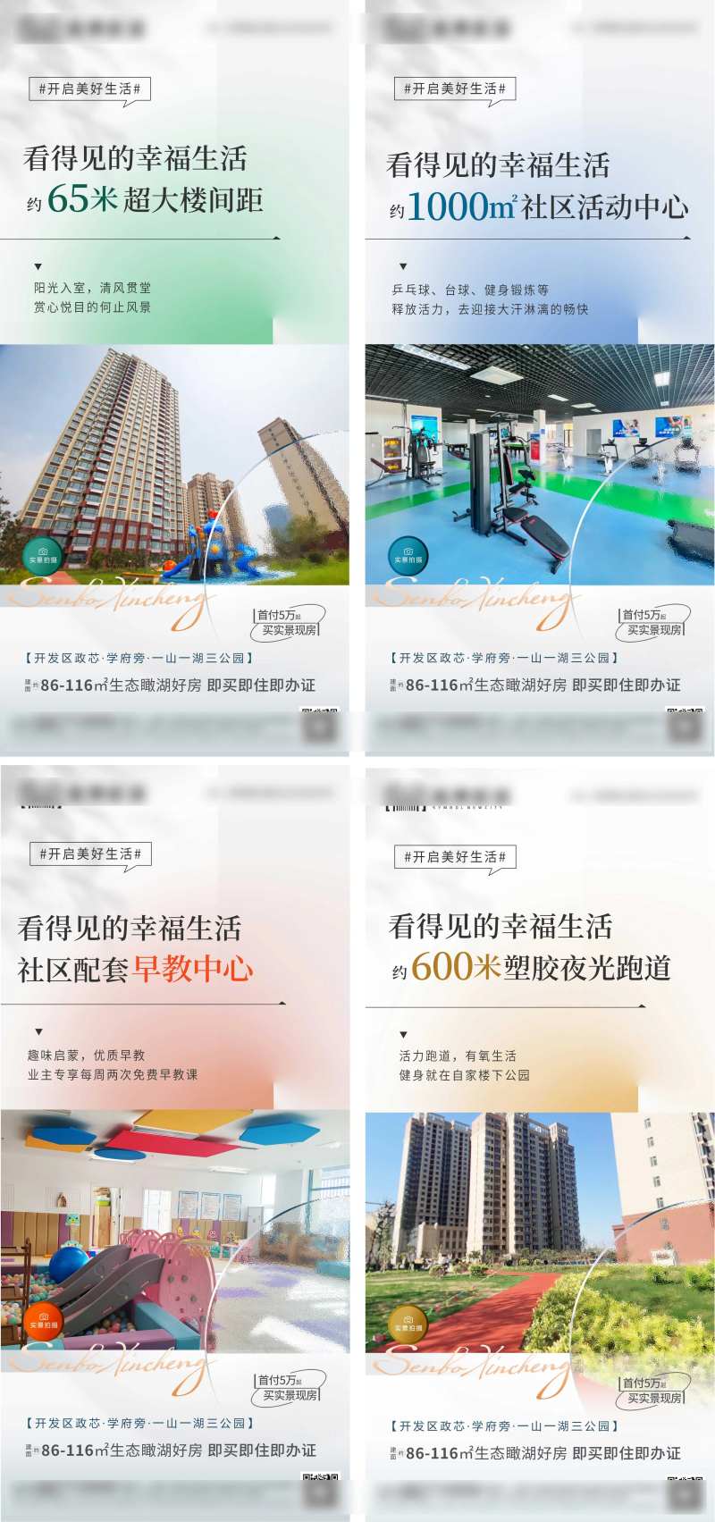 社区配套系列海报-采灵感-cailinggan.com