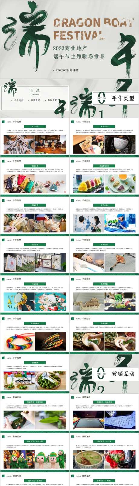 地产端午民俗DIY活动方案PPT-采灵感-https://www.cailinggan.com/