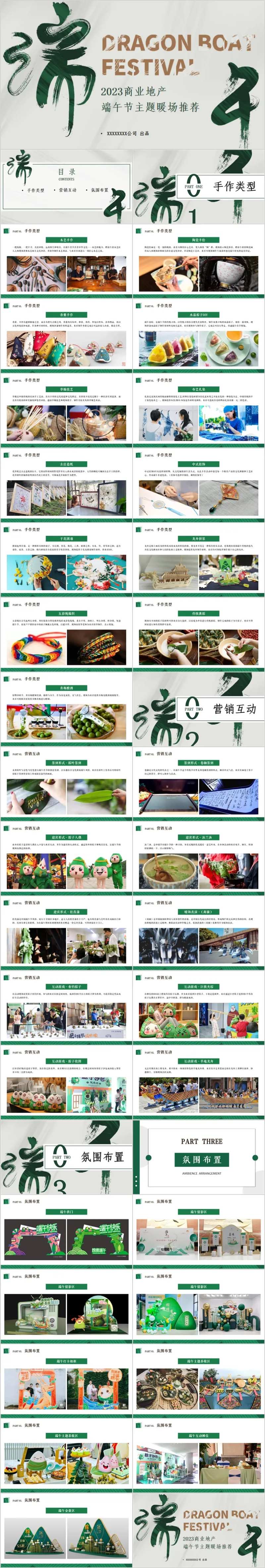地产端午民俗DIY活动方案PPT-采灵感-cailinggan.com