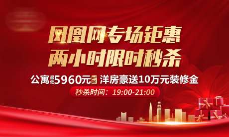 秒杀专场红金活动展板-采灵感-https://www.cailinggan.com/