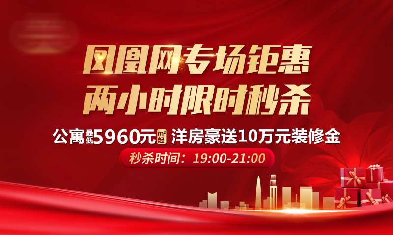 秒杀专场红金活动展板-采灵感-cailinggan.com