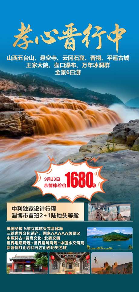 山西旅游海报-采灵感-https://www.cailinggan.com/