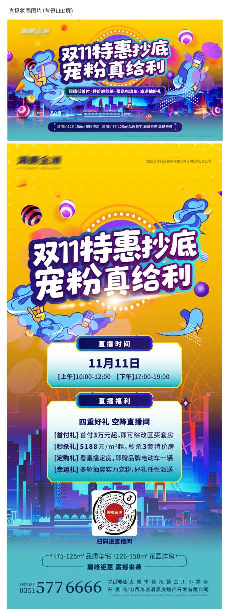 双十一直播氛围图片-采灵感-https://www.cailinggan.com/