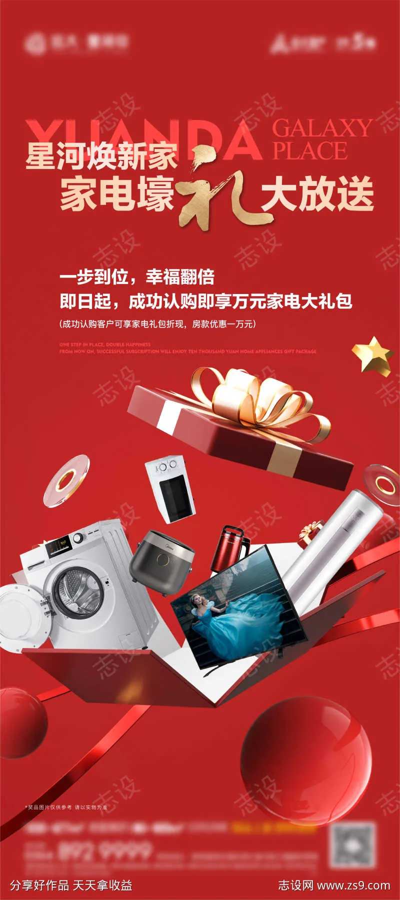 地产礼拍活动易拉宝展架-采灵感-cailinggan.com