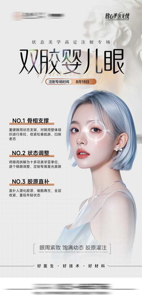 医美胶原婴儿眼海报-采灵感-https://www.cailinggan.com/