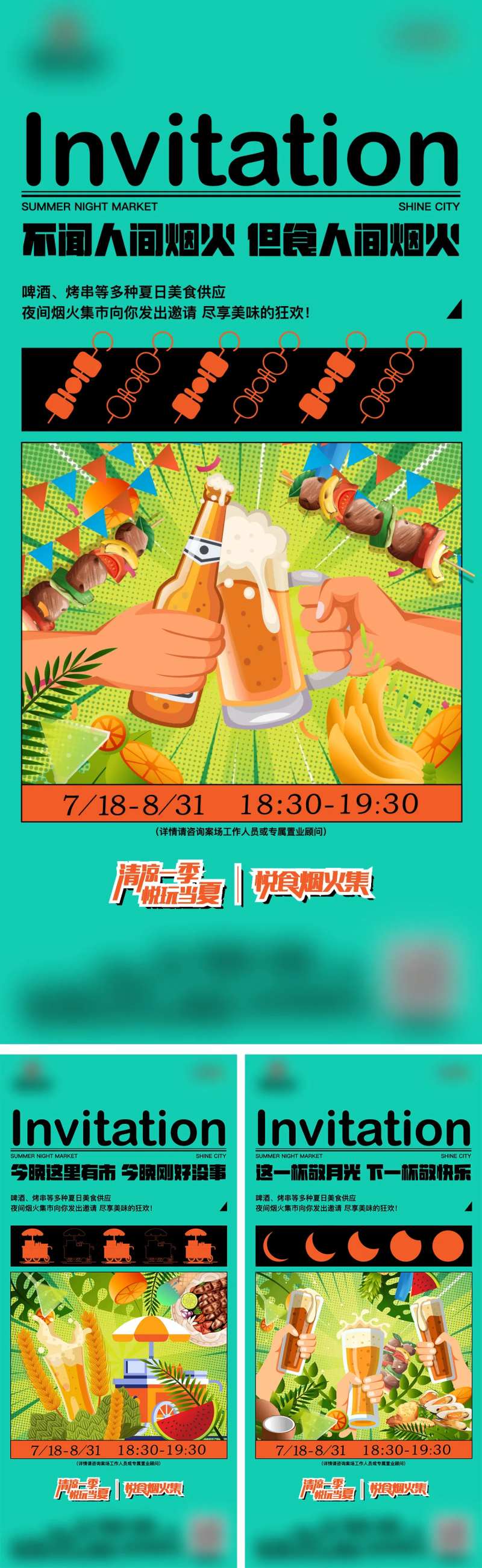 烧烤啤酒活动系列海报-采灵感-cailinggan.com