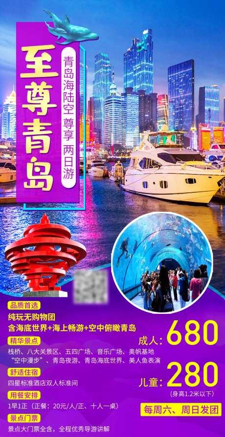 山东青岛旅游海报-采灵感-https://www.cailinggan.com/