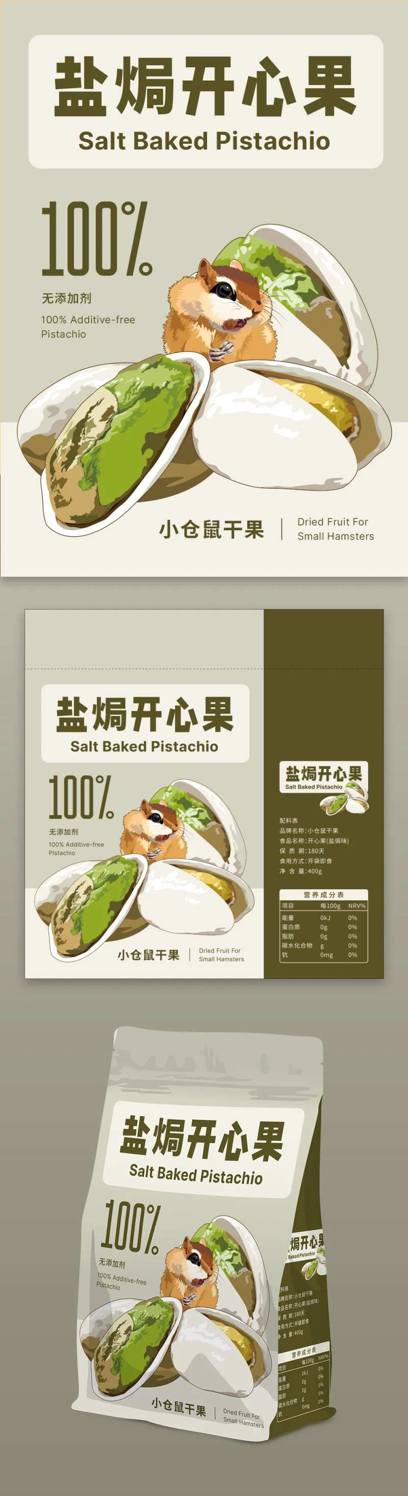 小仓鼠干果盐焗开心果-采灵感-cailinggan.com