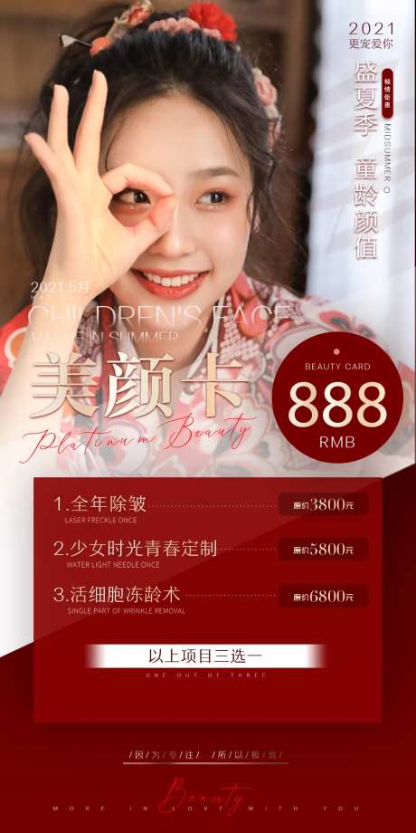医美美颜卡海报-采灵感-https://www.cailinggan.com/