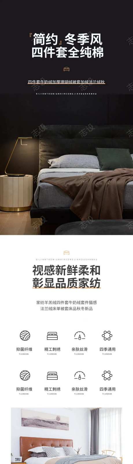 家访全棉四件套电商详情页-采灵感-https://www.cailinggan.com/