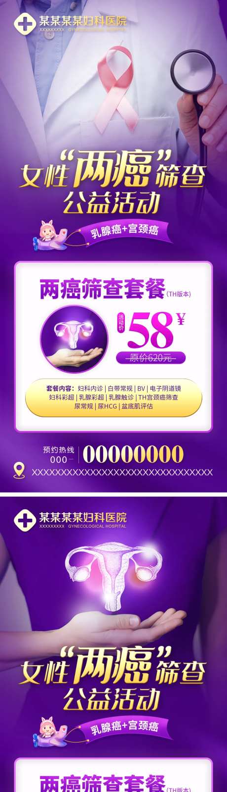 女性两癌筛查公益海报-采灵感-https://www.cailinggan.com/