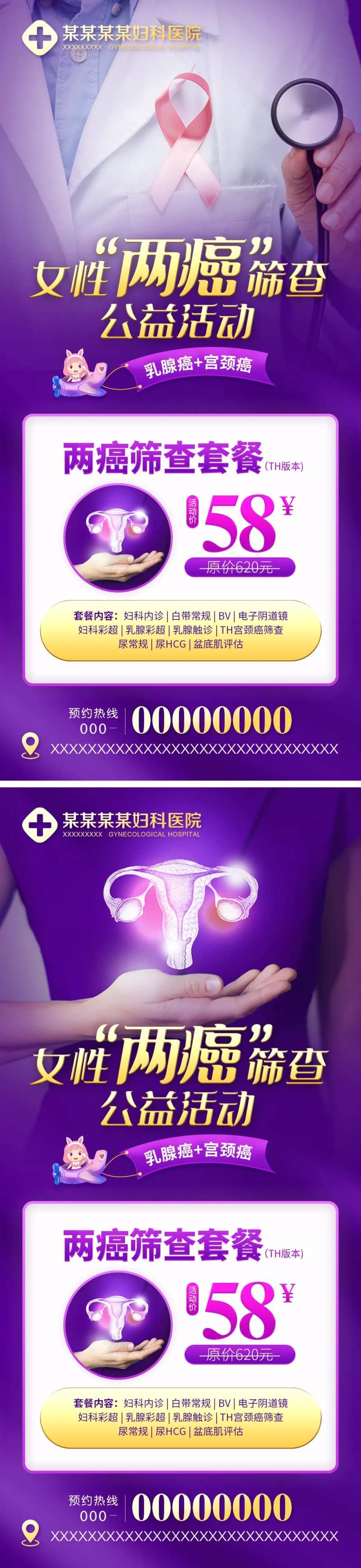 女性两癌筛查公益海报-采灵感-cailinggan.com