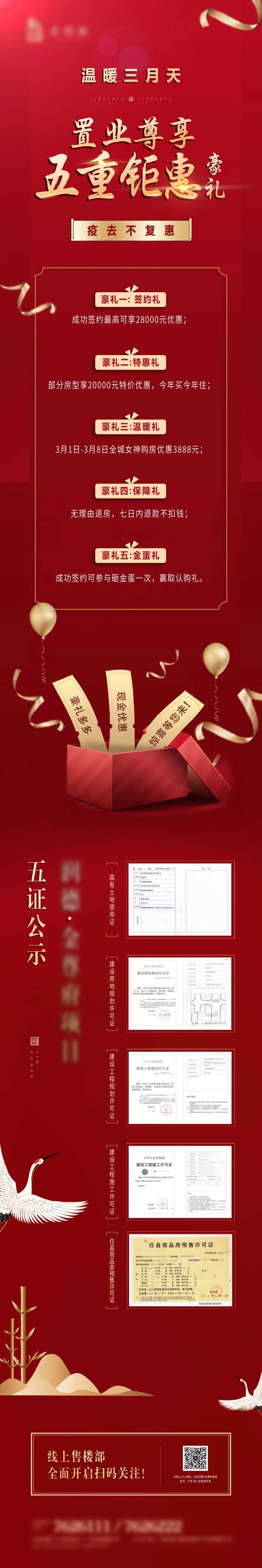 地产朋友圈长图-采灵感-cailinggan.com
