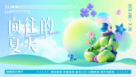 向往的夏天背景板-采灵感-https://www.cailinggan.com/
