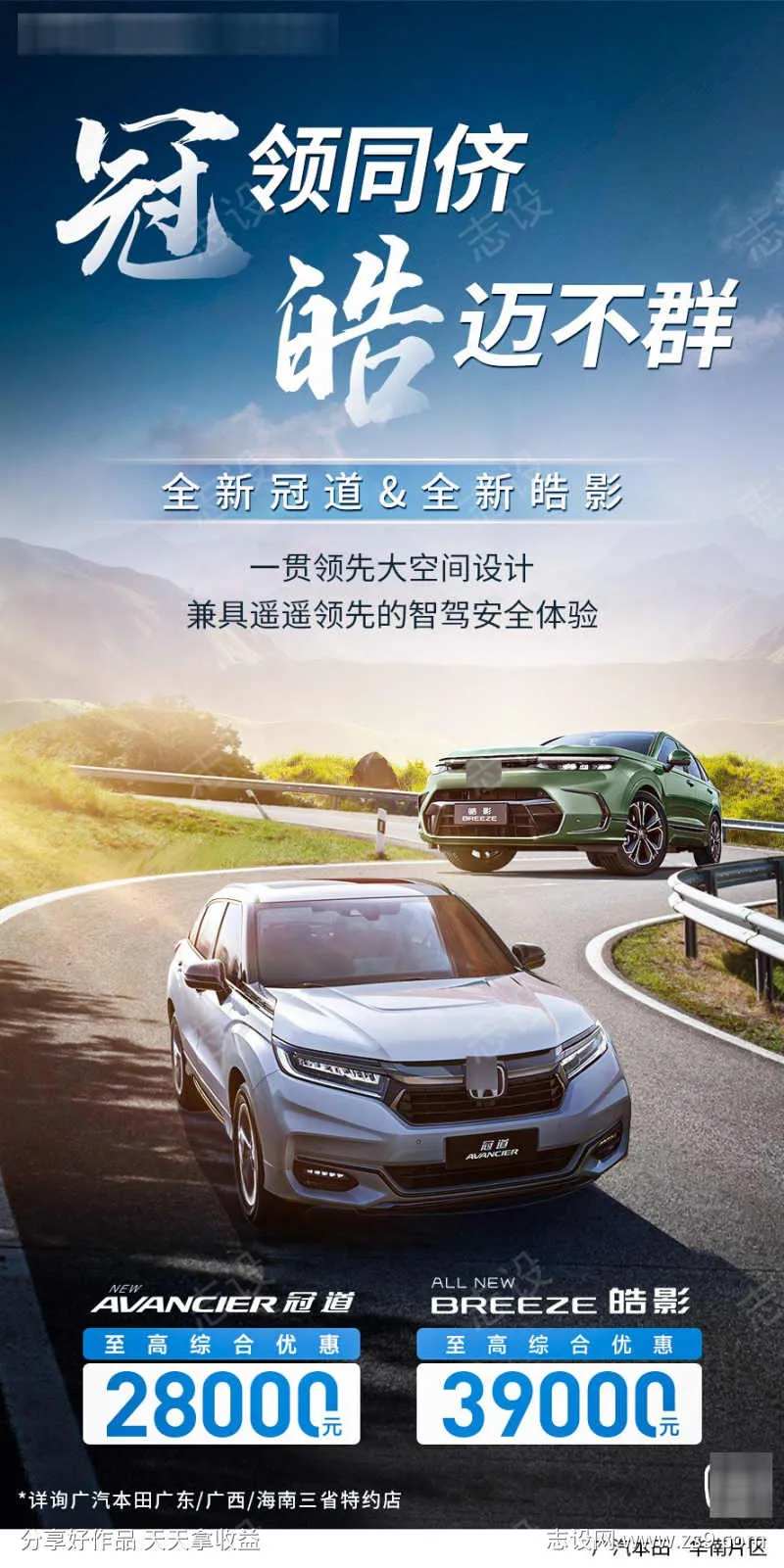 冠道皓影双SUV海报-采灵感-cailinggan.com
