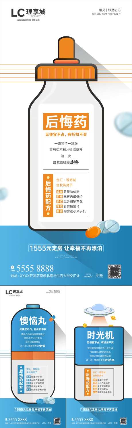 后悔药特价房系列海报-采灵感-https://www.cailinggan.com/