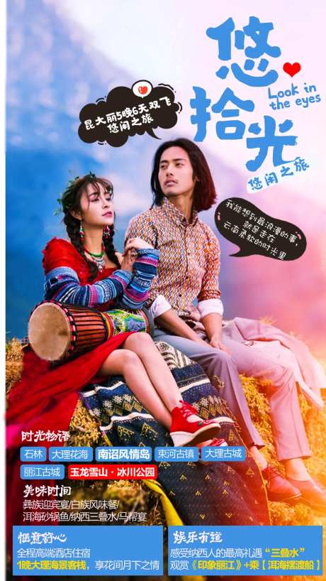 悠拾光旅游海报-采灵感-https://www.cailinggan.com/