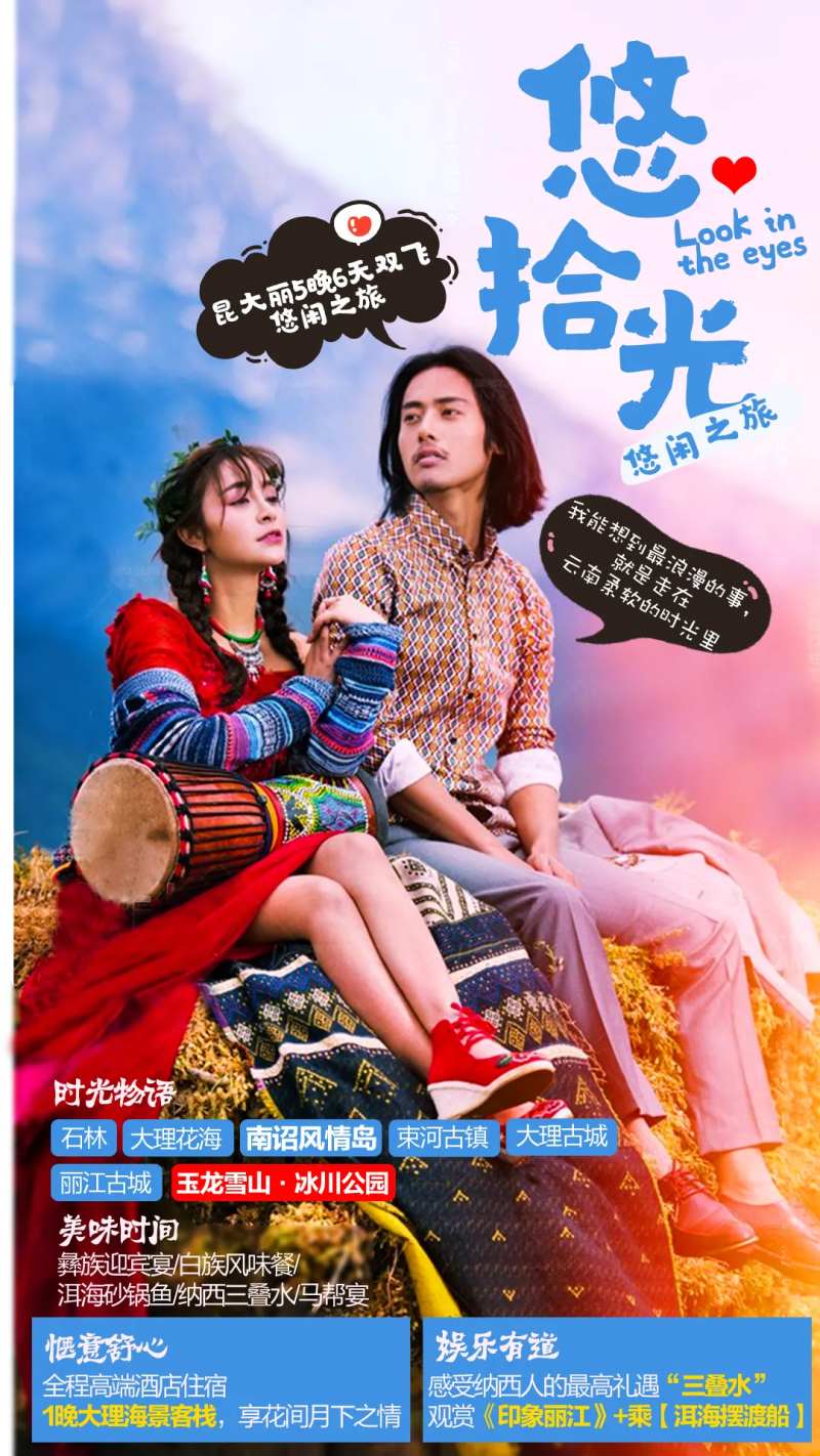 悠拾光旅游海报-采灵感-cailinggan.com