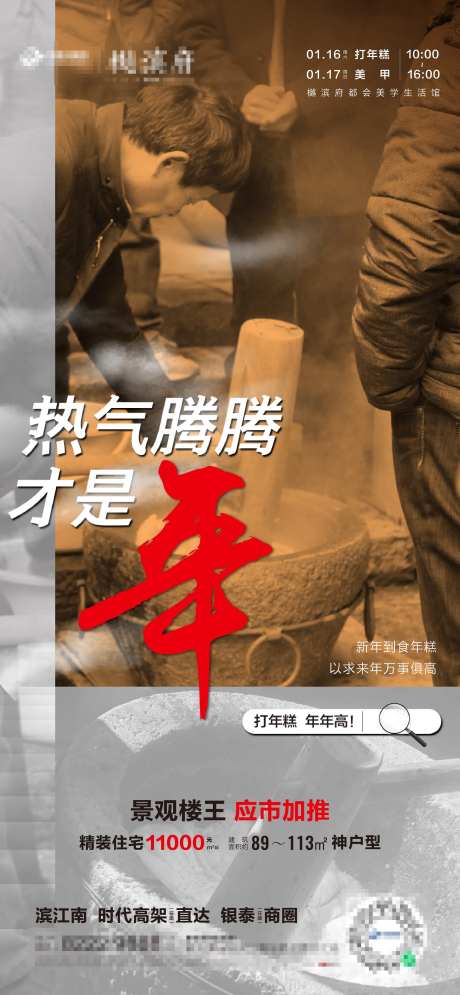 打年糕活动海报-采灵感-https://www.cailinggan.com/