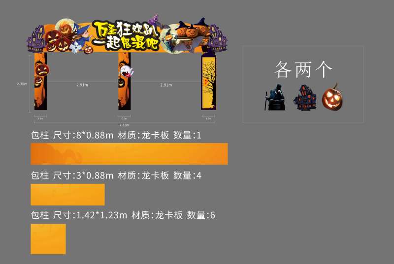 万圣节狂欢趴龙门架-采灵感-cailinggan.com