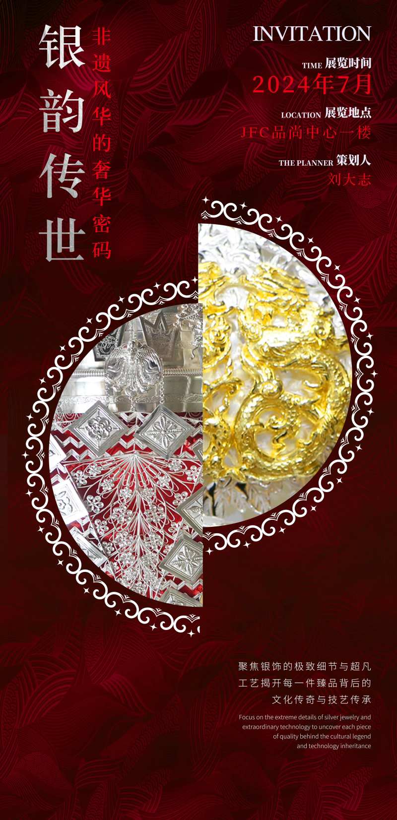 金银饰博物馆非遗展览海报-采灵感-cailinggan.com