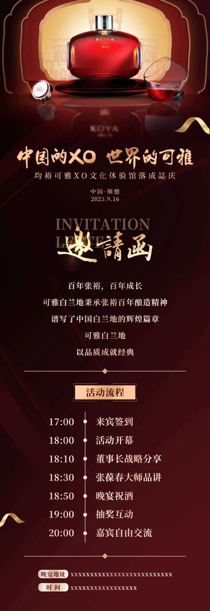 开业邀请函长图-采灵感-cailinggan.com