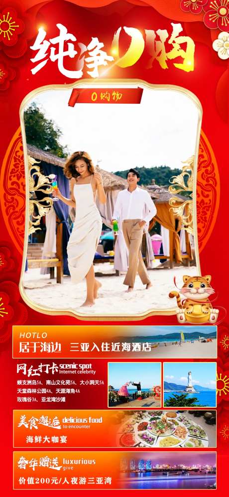 海南旅游春节海报-采灵感-https://www.cailinggan.com/