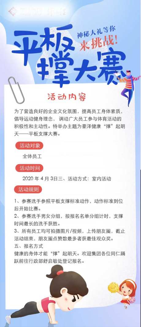 平板撑大赛-采灵感-https://www.cailinggan.com/