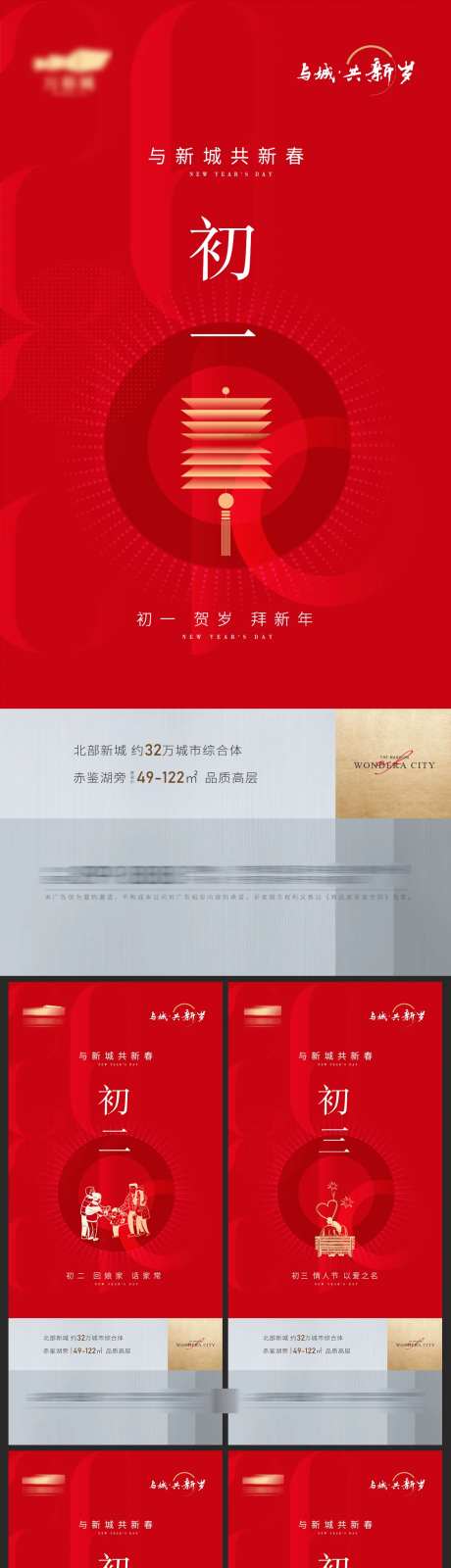 春节系列海报-采灵感-https://www.cailinggan.com/