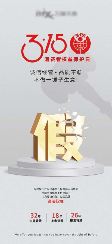 315消费者权益日维权宣传海报-采灵感-https://www.cailinggan.com/