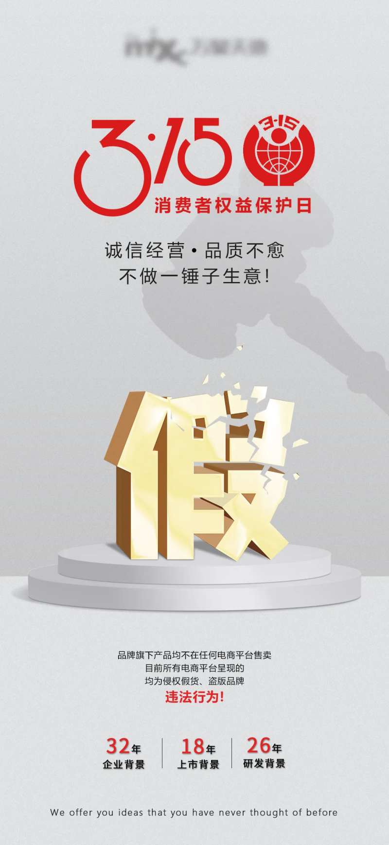315消费者权益日维权宣传海报-采灵感-cailinggan.com