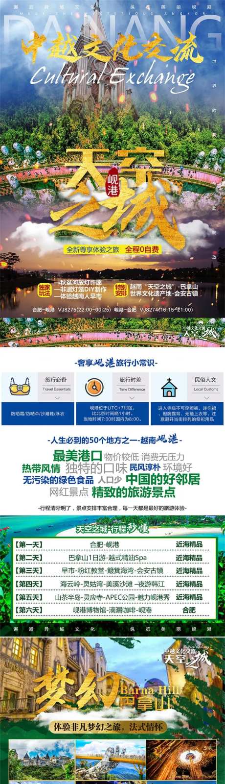 旅游行程包装海报-采灵感-https://www.cailinggan.com/