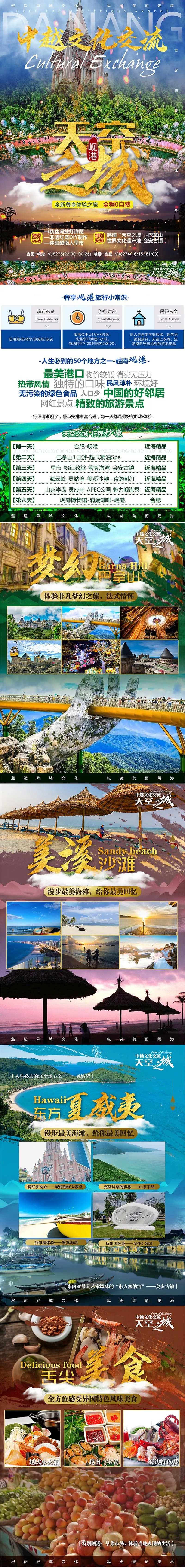 旅游行程包装海报-采灵感-cailinggan.com