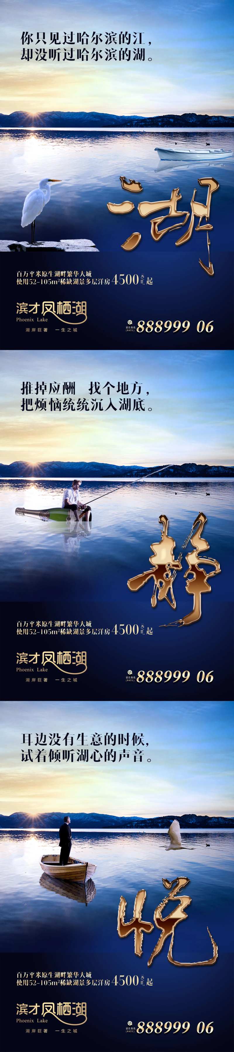 湖景大海报-采灵感-cailinggan.com