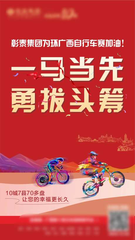 骑行海报-采灵感-https://www.cailinggan.com/