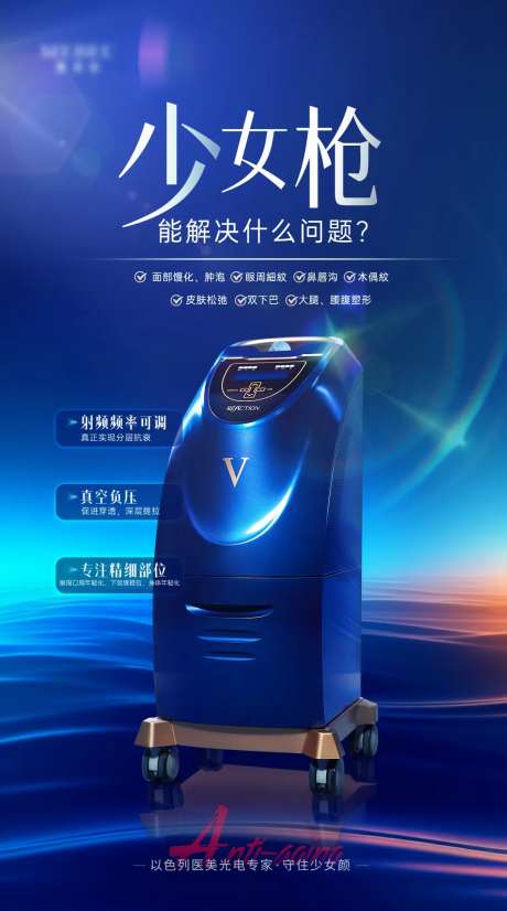 医美仪器少女枪海报-采灵感-https://www.cailinggan.com/