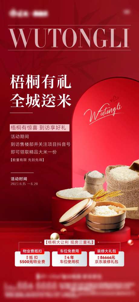 送米活动海报-采灵感-https://www.cailinggan.com/