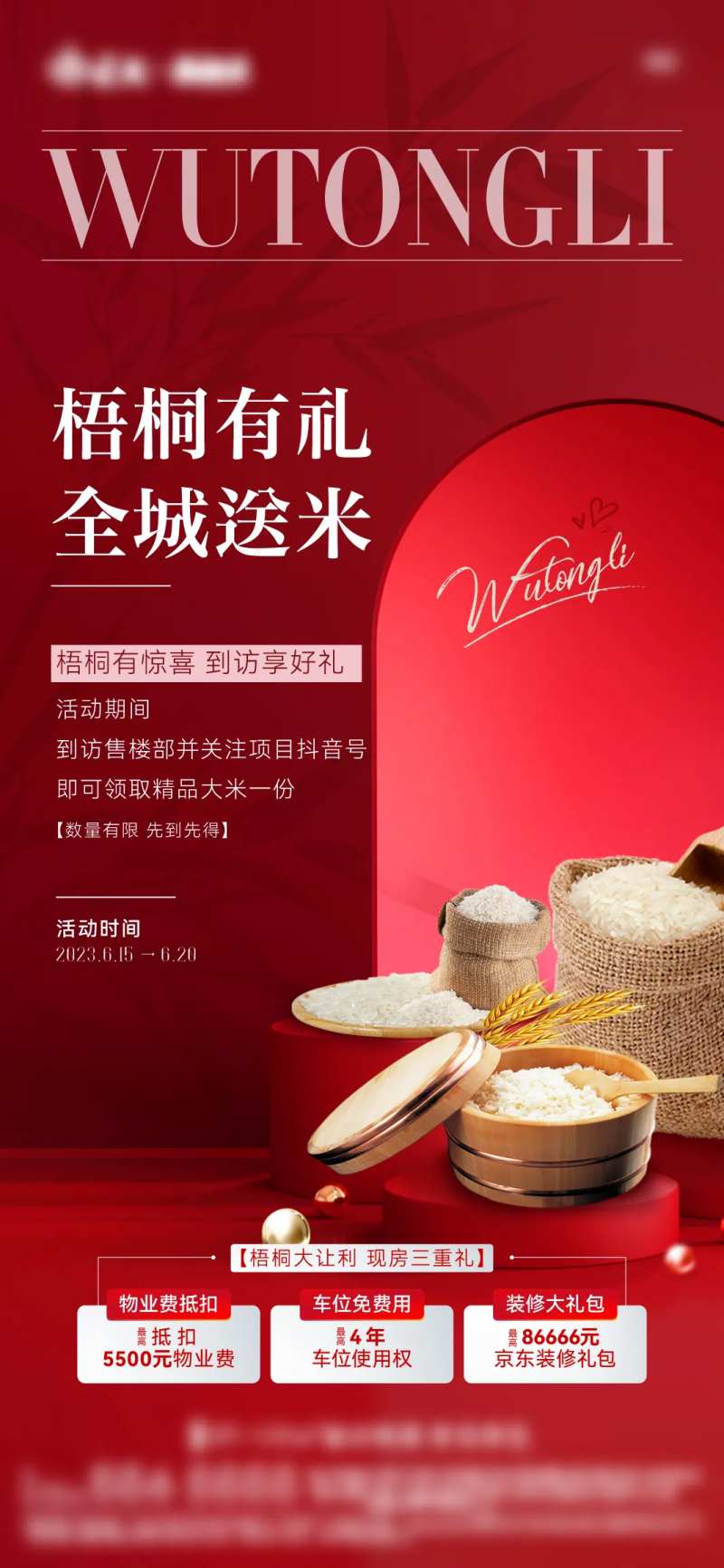 送米活动海报-采灵感-cailinggan.com