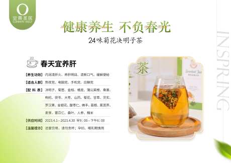 养生茶台卡-采灵感-https://www.cailinggan.com/