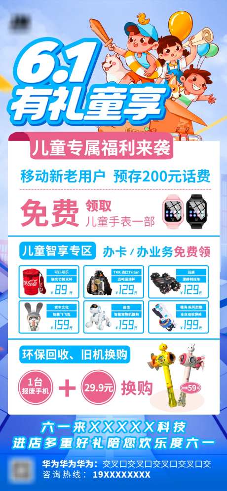 数码儿童节海报-采灵感-https://www.cailinggan.com/