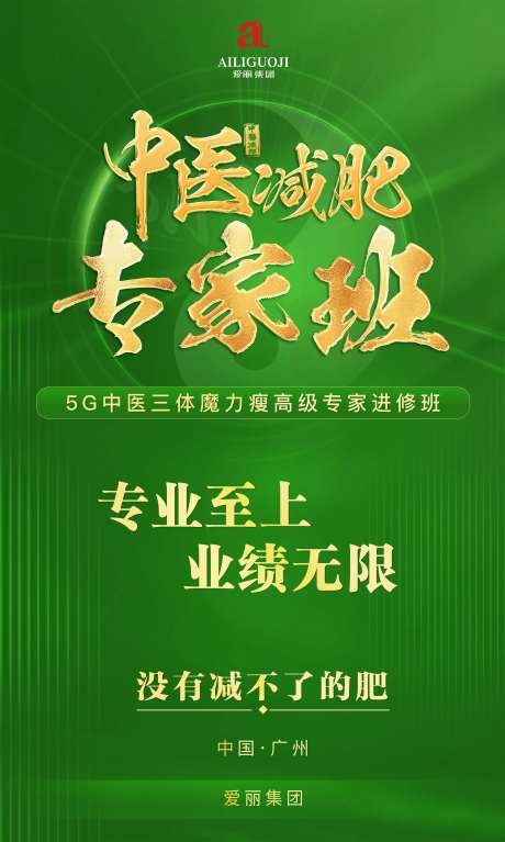专家班会议绿金海报-采灵感-https://www.cailinggan.com/
