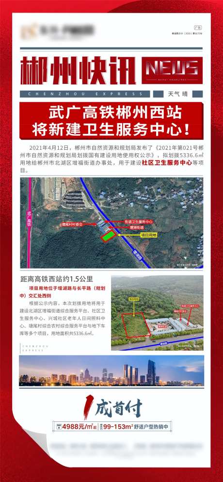 地产资讯微信图-采灵感-https://www.cailinggan.com/