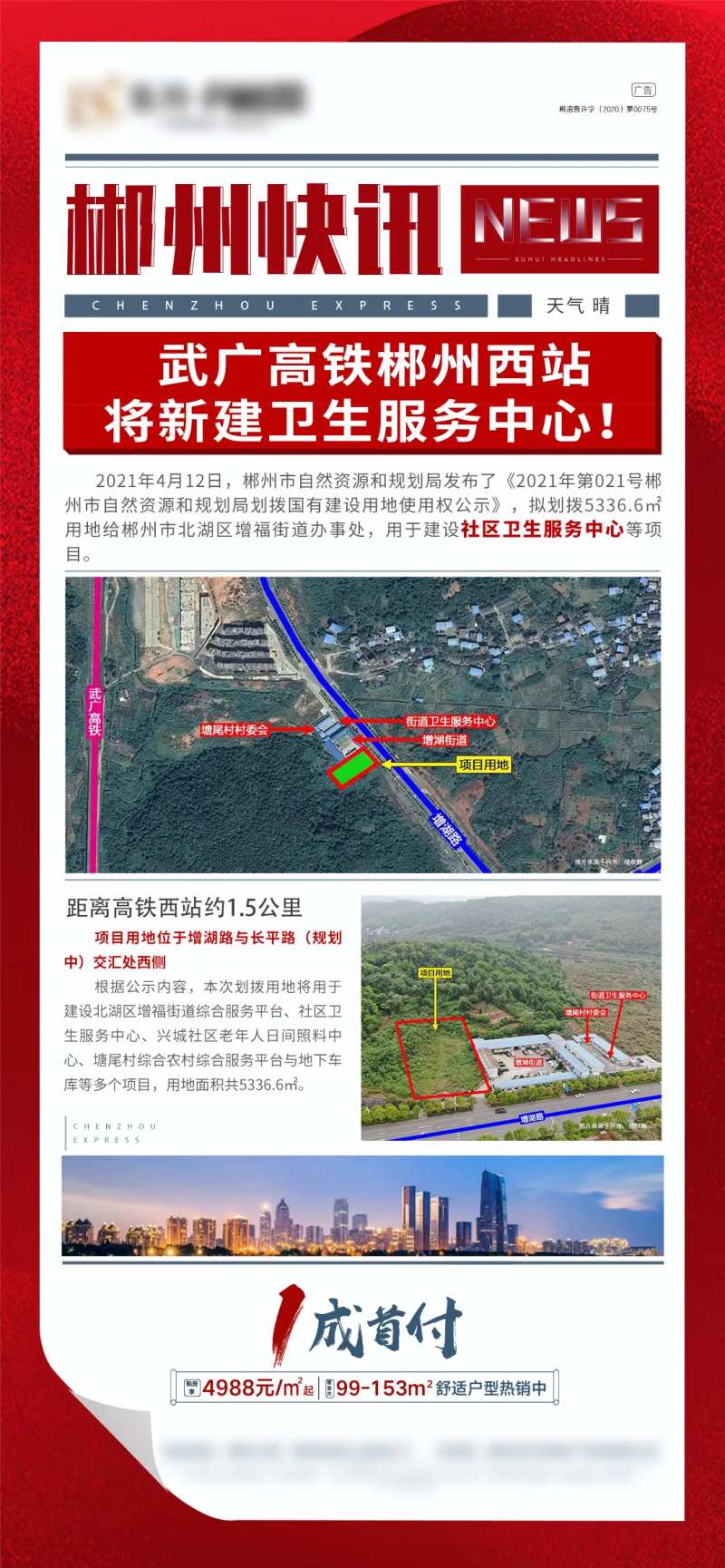 地产资讯微信图-采灵感-cailinggan.com