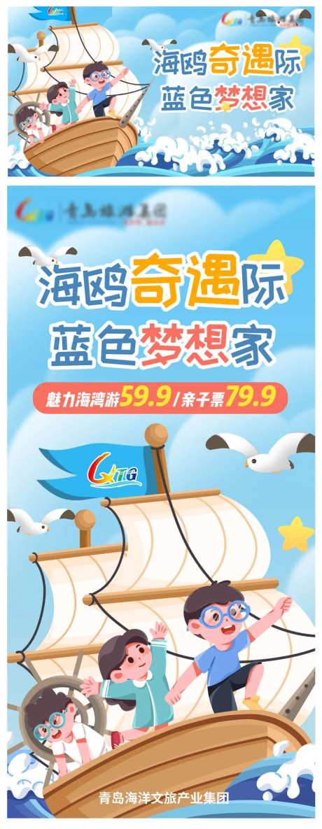 儿童节海上冒险海报-采灵感-https://www.cailinggan.com/