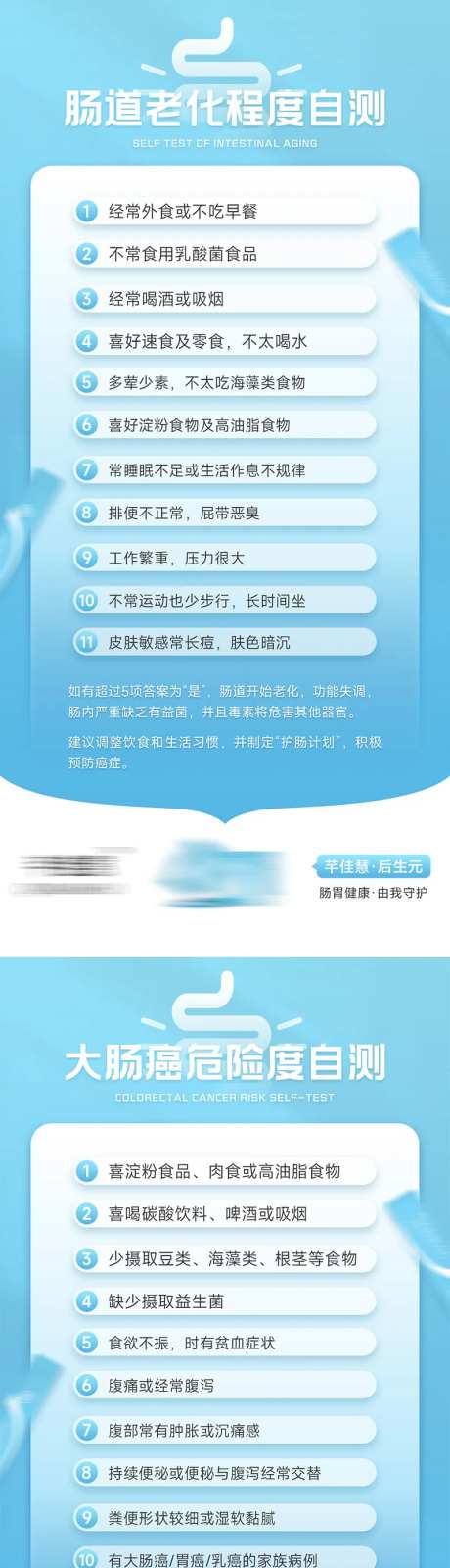 微商产品肠道健康程度自测海报-采灵感-https://www.cailinggan.com/