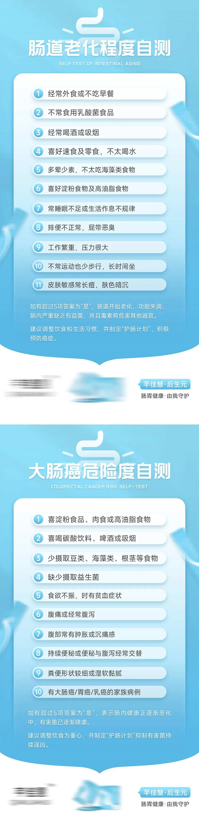 微商产品肠道健康程度自测海报-采灵感-cailinggan.com