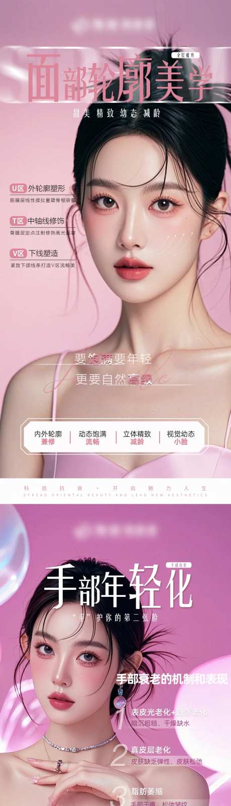医美面部手部抗衰宣传系列海报-采灵感-https://www.cailinggan.com/